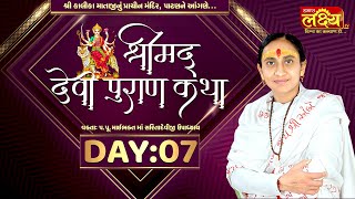 ShriMad DeviPuran Katha || Pu MaiBhakt Saritadeviji || Patan, Gujarat || Day 07