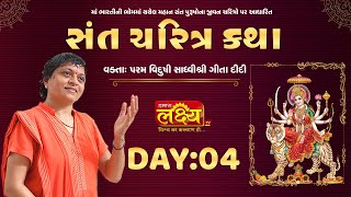 Sant Charitra Katha || Sadhvi Shri Gitadidi || Balva, Gandhinagar || Day 04