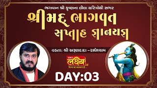 Shrimad Bhagwat Katha || Shree Arundada-Radheshyam || Surat, Gujarat || Day 03