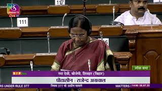 Smt. Rama Devi on Matters under Rule 377 in Lok Sabha.