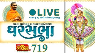Divya Satsang Ghar Sabha 719 || Pu Nityaswarupdasji Swami || Virsed, Gujarat