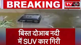 SUV Car || Bist-Doab || Tv24 Punjab News || Jalandhar News