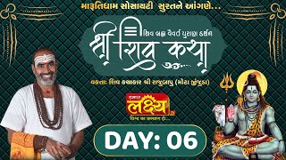 Shiv Katha || Pu Rajubapu || Surat, Gujarat || Day 06