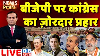 #dblive News Point Rajiv Ji | Sonia Gandhi | Rahul Gandhi |Congress| Ashok Gehlot | Ghulam Nabi Azad