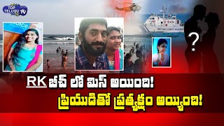 RK Beach Saipriya | Saipriyaa Missing in RK Beach | Married Women Missing In RK Beach |Top Telugu TV