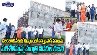 Minister Vidadala Rajini Visits Bypass Construction | Vidadala Rajini Latest Videos | Top Telugu TV
