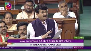 Shri Manoj Kumar Tiwari on the National Anti-Doping Bill, 2021 in Lok Sabha.