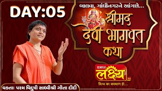 Shree Mad Devi Bhagwat Katha || Sadhvi Shri Gitadidi || Balva, Gandhinagar || Day 05
