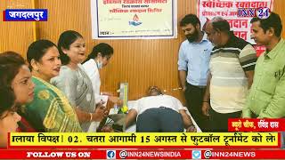Jagdalpur__स्वैच्छिक रक्तदान शिविर मे कलेक्टर व महापौर ने किया रक्तदान |