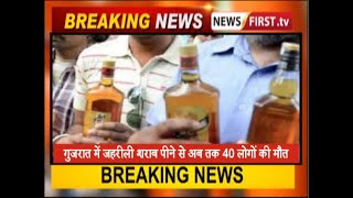 गुजरात में जहरीली शराब से 40 लोगों की मौत
