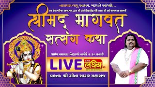 Shrimad Bhagwat Katha || Geetasagar Maharaj || Bharuch, Gujarat || Day 01