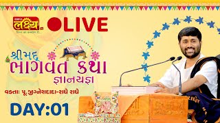 Shrimad Bhagwat Katha || Pu Jigneshdada(Radhe Radhe) || Badalpur, Gujarat || Day 01