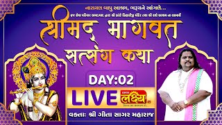 Shrimad Bhagwat Katha || Geetasagar Maharaj || Bharuch, Gujarat || Day 02