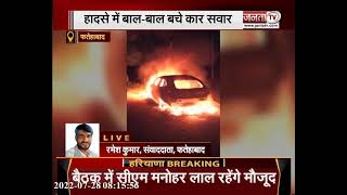 Fatehabad: पेड़ से टकराने से कार में लगी आग, बाल-बाल बचे कार सवार