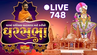 Ghar Sabha 748 || Pu Nityaswarupdasji Swami || Bhubaneswar, Orissa