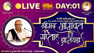 Shrimad Bhagwat Katha || Pu Sharadbhai Vyas || Jesar, Bhavnagar || Day 01