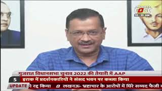 गुजरात विधानसभा चुनाव 2022 की तैयारी में AAP