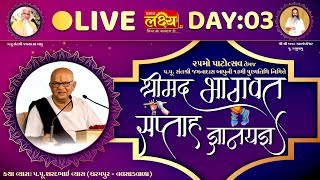 Shrimad Bhagwat Katha || Pu Sharadbhai Vyas || Jesar, Bhavnagar || Day 03