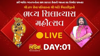 Shilanyas Mahotsav || Geetasagar Maharaj || Dakor, Gujarat || Day 01