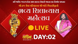 Shilanyas Mahotsav || Geetasagar Maharaj || Dakor, Gujarat || Day 02