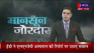 Shergarh (Raj.) News | लगातार बारिश बनी आफत, चारणी भांडू का द्वितीय बांध क्षतिग्रस्त | JAN TV