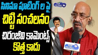 Chitti Babu Sensational Comments On Movie Shootings |Chiranjeevi Comments On Directors |TopTelugu TV