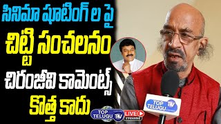 LIVE: Chitti Babu Comments On Movie Shootings | Chiranjeevi Comments On Directors | Top Telugu TV