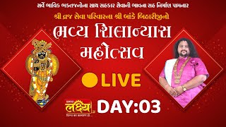 Shilanyas Mahotsav || Geetasagar Maharaj || Dakor, Gujarat || Day 03