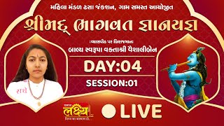 Shrimad Bhagwat Katha || Shree Vaishaliben || Gadhada, Gujarat || Day 04 Part 01