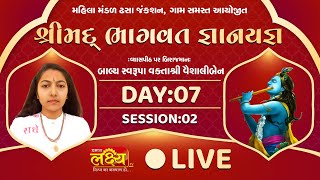 LIVE || Shrimad Bhagwat Katha || Shree Vaishaliben || Gadhada, Gujarat || Day 07 Part 02