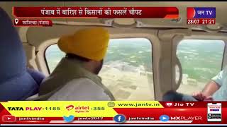 Punjab News | Punjab CM Bhagwant Mann ने किया बारिश प्रभावित किसानों के खेतों का हवाई निरीक्षण