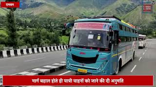 जम्मू-श्रीनगर हाइवे आंशिक रूप से खुला, सिर्फ यात्री वाहनों को जाने की अनुमति