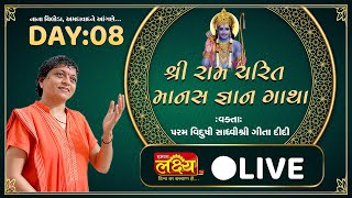 LIVE || Shree Ramcharit Manas Katha || Sadhvi Shri Gitadidi || Nana Chiloda, Ahemdavad || Day 08