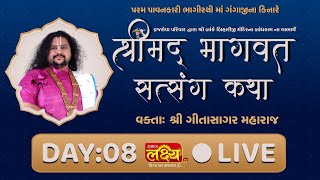 LIVE || Shrimad Bhagwat Katha || Geetasagar Maharaj || Haridwar, Uttarakhand || Day 08