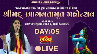 Shree Mad Bhagavatamrut Mahotsav || Kumari Dipalididi || Vankiya, Jamnagar || Day-5