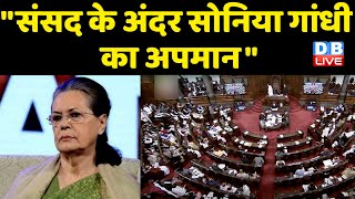 "संसद के अंदर Sonia Gandhi का अपमान |Smriti Irani |adhir ranjan chowdhury on droupadi murmu #dblive