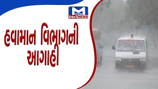 રાજ્યમાં વરસાદી માહોલ રહેશે યથાવત | MantavyaNews