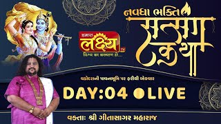 LIVE || Navdha Bhakti Satsang Katha || Geetasagar Maharaj || Vadodara, Gujarat || Day 04