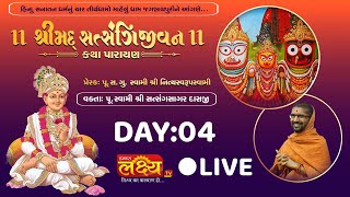 LIVE || Shreemad Satsangijivan Katha || Pu Satsangsagardasji Swami || Jagannathpuri, Orissa | Day 04
