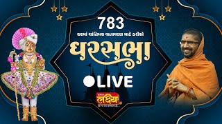 LIVE || Divya Satsang Ghar Sabha 783 || Pu. Nityaswarupdasji Swami || Vadodara,Gujarat