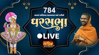 LIVE || Divya Satsang Ghar Sabha 784 || Pu Nityaswarupdasji Swami || Bharuch, Gujarat