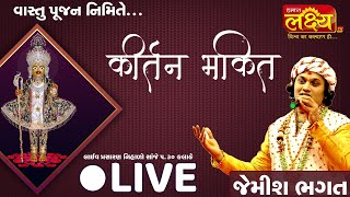 LIVE || Vastu Pujan || Kirtan Bhakti || Jemish Bhagat || Surat, Gujrat