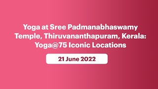 Yoga at Sree Padmanabhaswamy Temple, Thiruvananthapuram, Kerala: Yoga@75 Iconic Locations