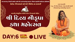 LIVE || Gau Kripa Katha Mahotsav || Shree Gopalanandji Maharaj || Tetoda, Banaskantha || Day 06