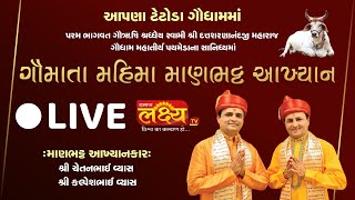 LIVE || Gau Kripa Katha Mahotsav || Shree Gopalanandji Maharaj || Tetoda, Banaskantha || Day 07