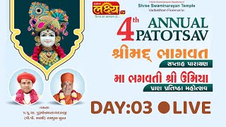 LIVE | Shrimad Bhagvat Katha | P.P. Shree PP Swami - Rampura Mandir || Florance(SC), (USA) || Day 03
