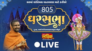 LIVE || Divya Satsang Ghar Sabha 805 || Pu Nityaswarupdasji Swami || Morbi, Gujarat