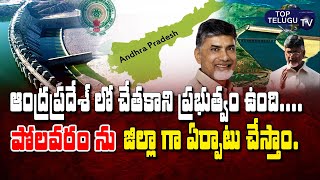 EX CM Chandarbabu naidu rally in Alluri Sitarama Raju District | Chintoor | Top Telugu TV