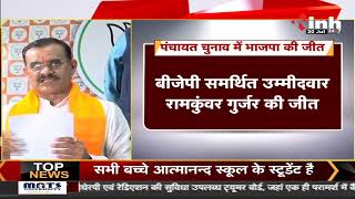 MP Nikay Election 2022 || पंचायत चुनाव में भाजपा ने खिलाया कमल, CM Shivraj Singh Chouhan ने दी बधाई