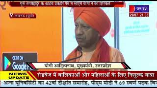 Lucknow (UP)  News | गुरु तेग बहादुर के 400वें प्रकाश पर्व में सीएम योगी ने की शिरकत | JAN TV